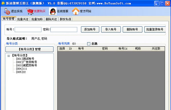微博互粉软件使用方法