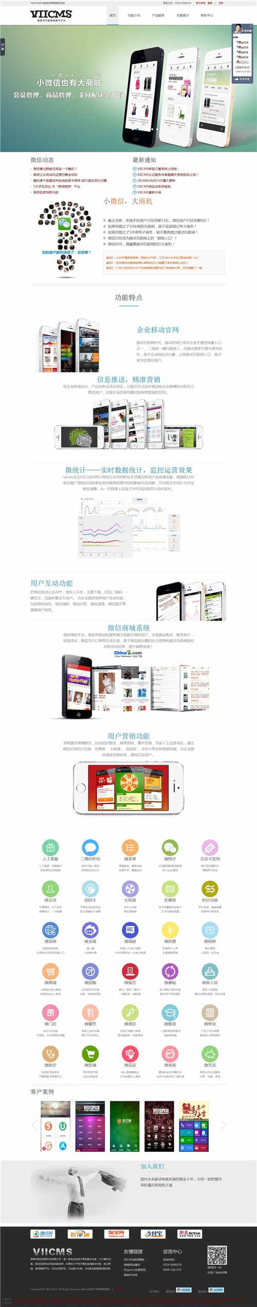 微商汇平台（VIICMS微信营销服务系统源码）安装介绍