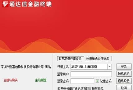 通达信金融终端安装教程介绍