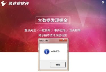 通达信金融终端安装教程介绍