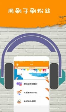 刷粉丝常见问题解答和使用教程