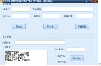 刷粉丝常见问题解答和使用教程