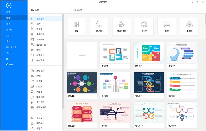 亿图图示专家安装使用教程