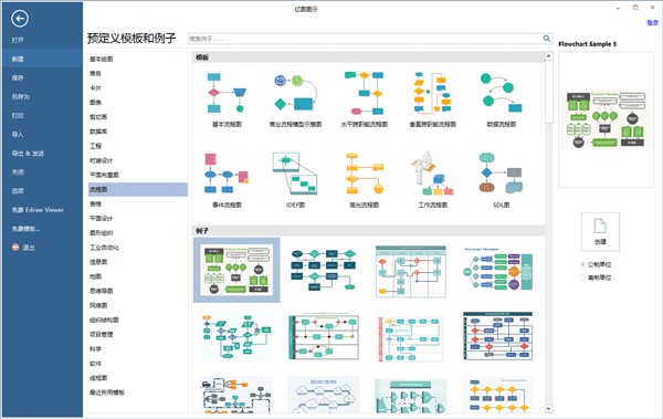 亿图图示专家安装使用教程
