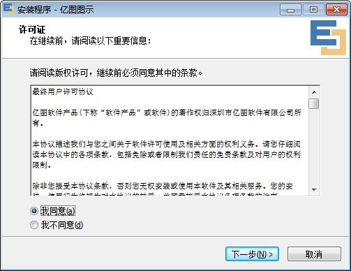 亿图图示专家安装使用教程