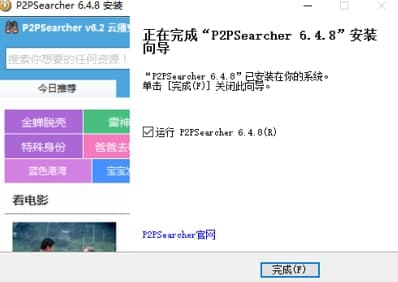 种子搜索器使用教程及软件介绍
