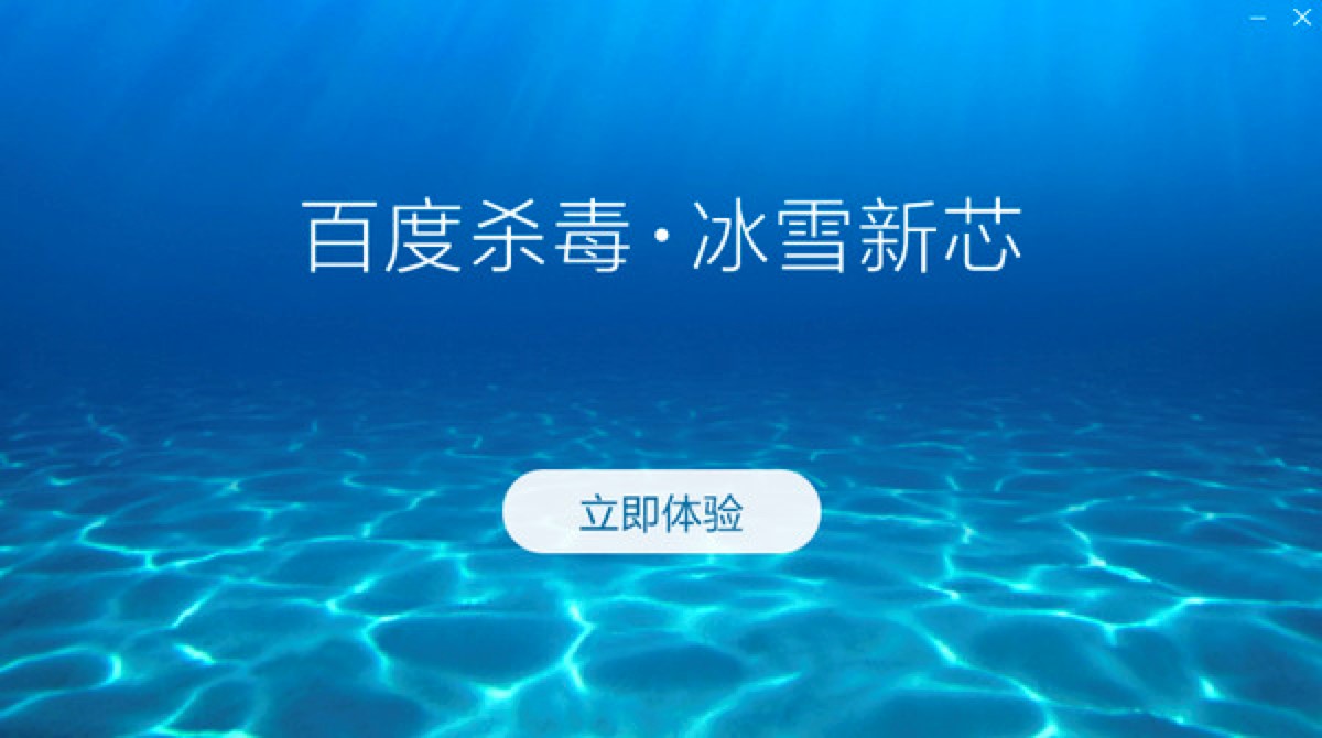 百度杀毒电脑版功能特色介绍及免费下载