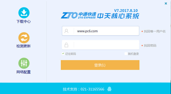 中天系统安装教程介绍