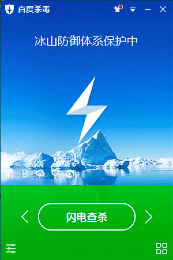百度杀毒电脑版功能特色介绍及免费下载