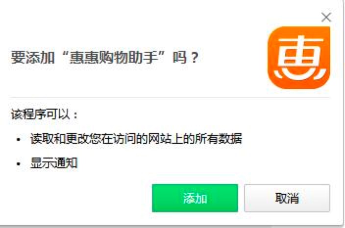 惠惠购物助手基本内容及功能特色详细介绍