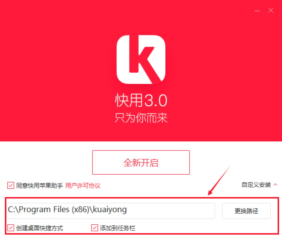 快用苹果助手电脑客户端的功能介绍及详细安装教程