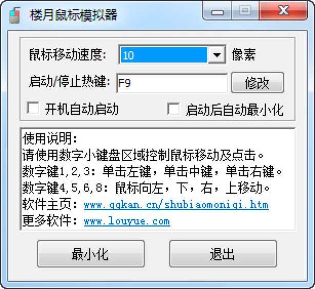 楼月鼠标模拟器小键盘模拟鼠标的基础使用教程
