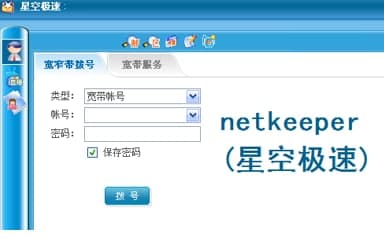 netkeeper下载方法及软件介绍