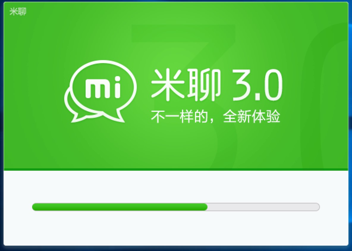 米聊电脑客户端的详细安装教程