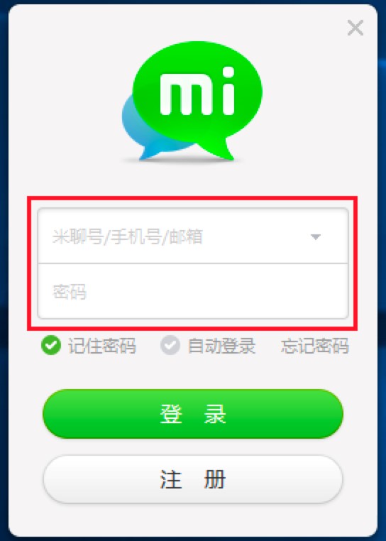 米聊电脑客户端的详细安装教程