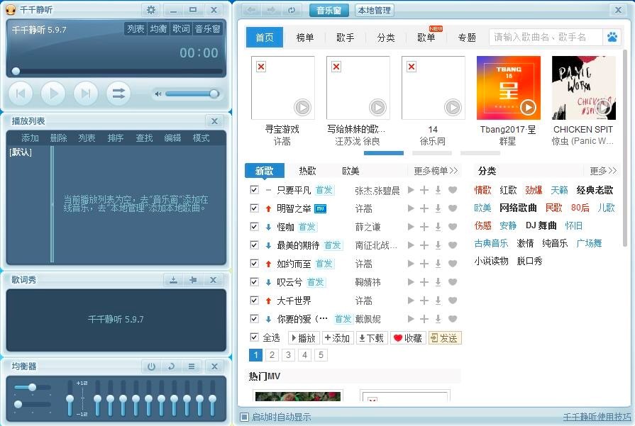 千千静听音乐播放器功能介绍及详细安装教程