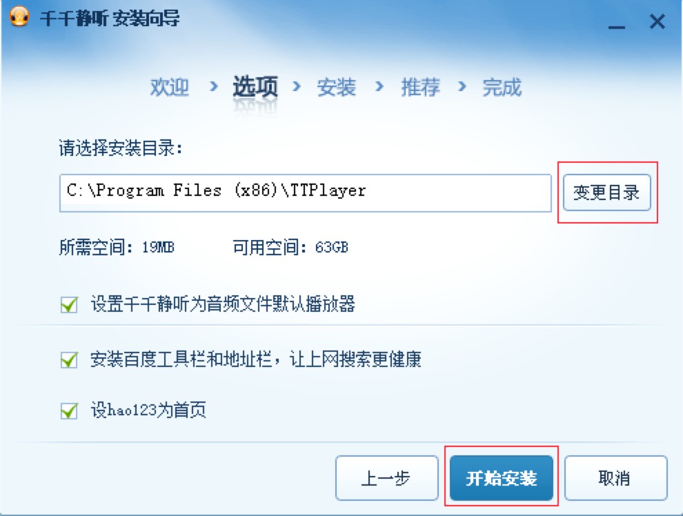 千千静听音乐播放器功能介绍及详细安装教程
