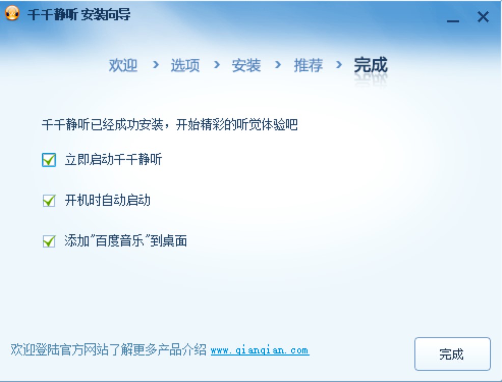 千千静听音乐播放器功能介绍及详细安装教程