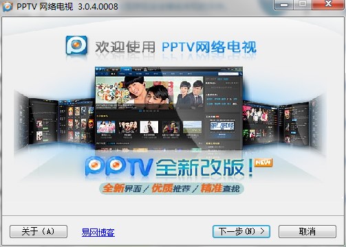 PPTV网络电视特点介绍和安装步骤