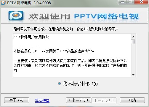 PPTV网络电视特点介绍和安装步骤
