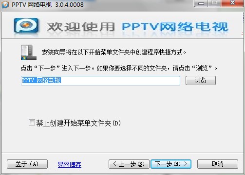 PPTV网络电视特点介绍和安装步骤