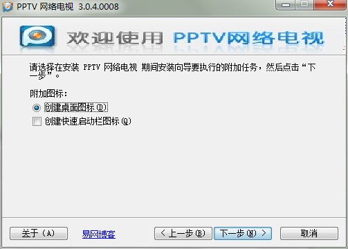 PPTV网络电视特点介绍和安装步骤