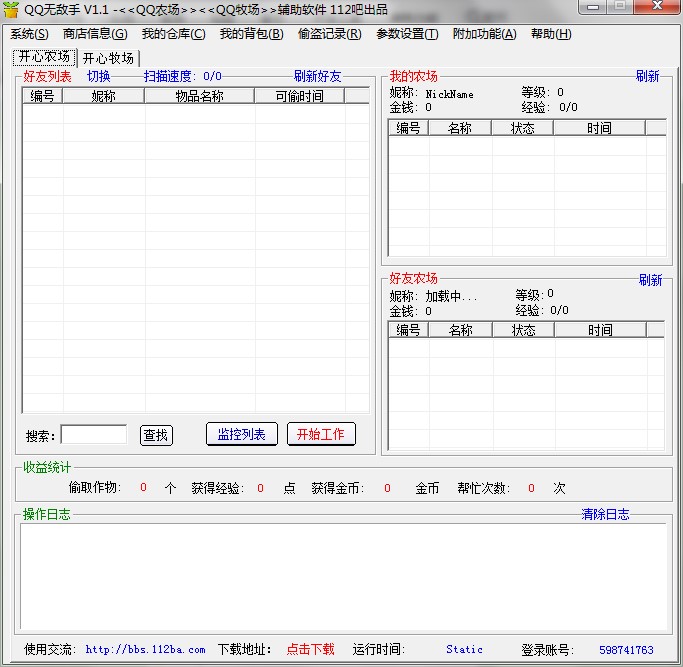 QQ无敌手有什么用？怎么下载使用？