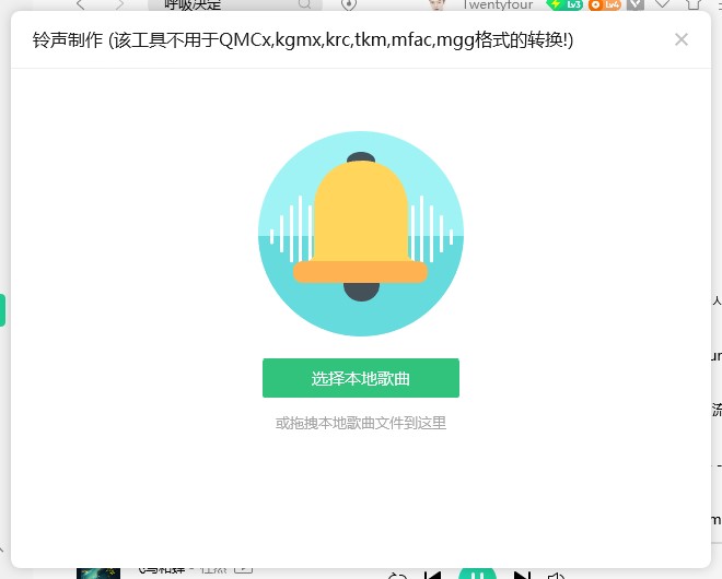 QQ音乐铃声制作和耳纹音效设置教学