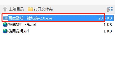百度壁纸一键切换工具下载使用帮助