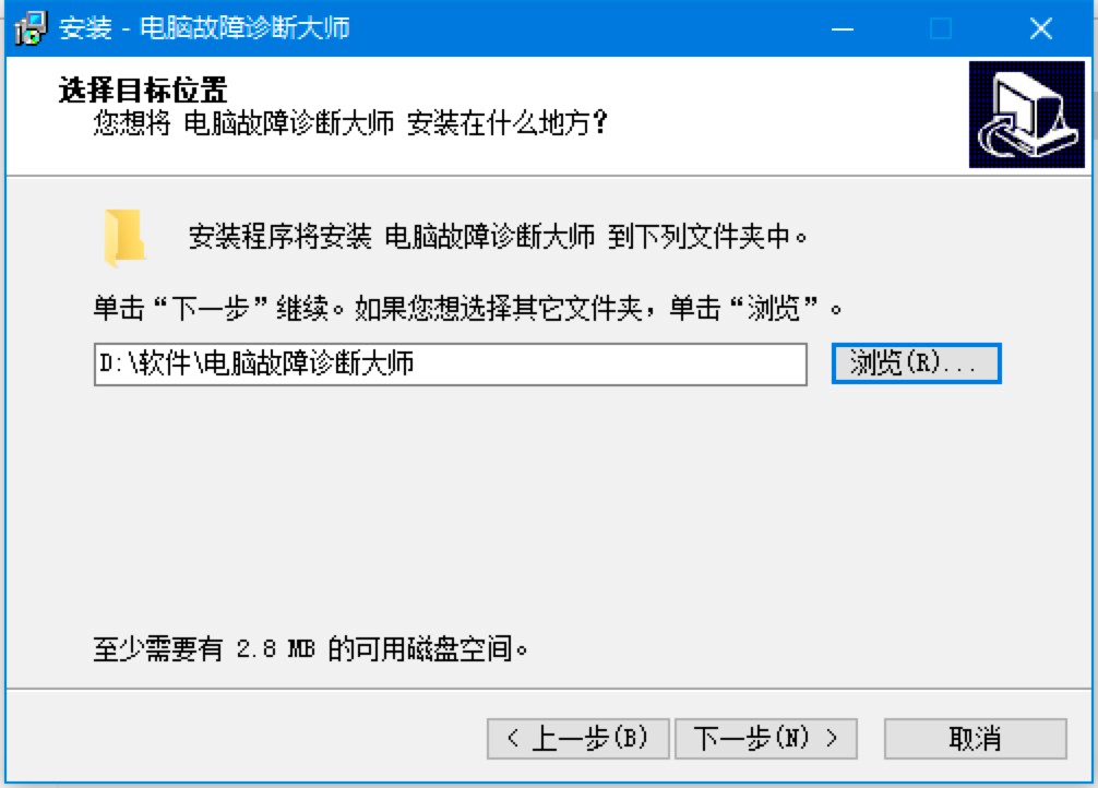  电脑故障诊断大师免费下载及详细安装教程