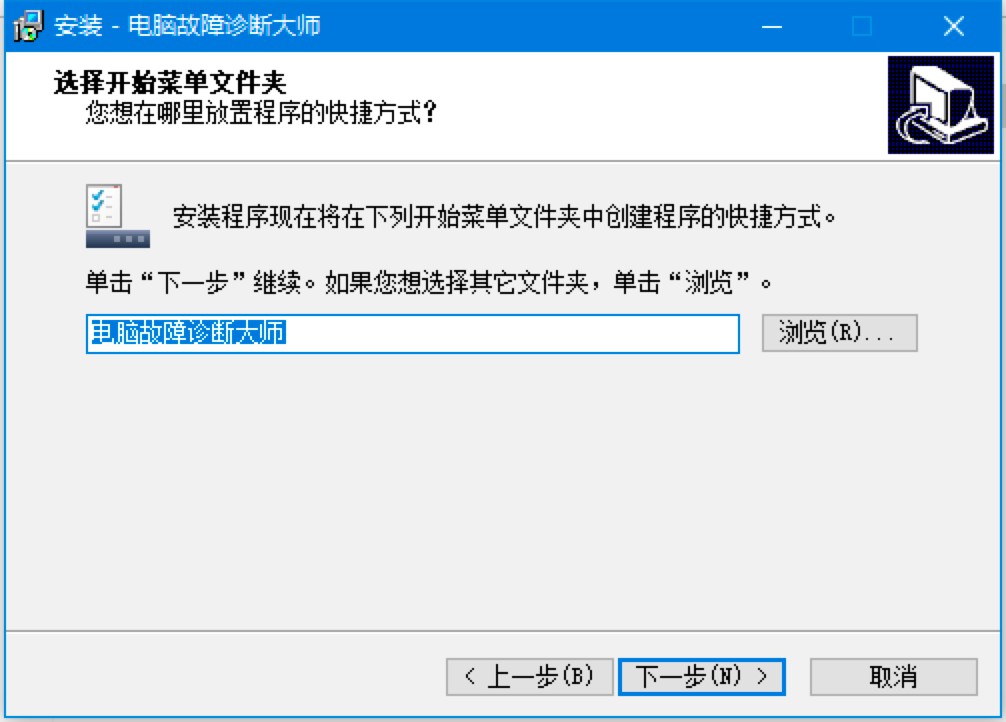  电脑故障诊断大师免费下载及详细安装教程