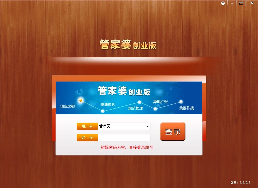 管家婆创业版基本功能介绍及详细安装教程