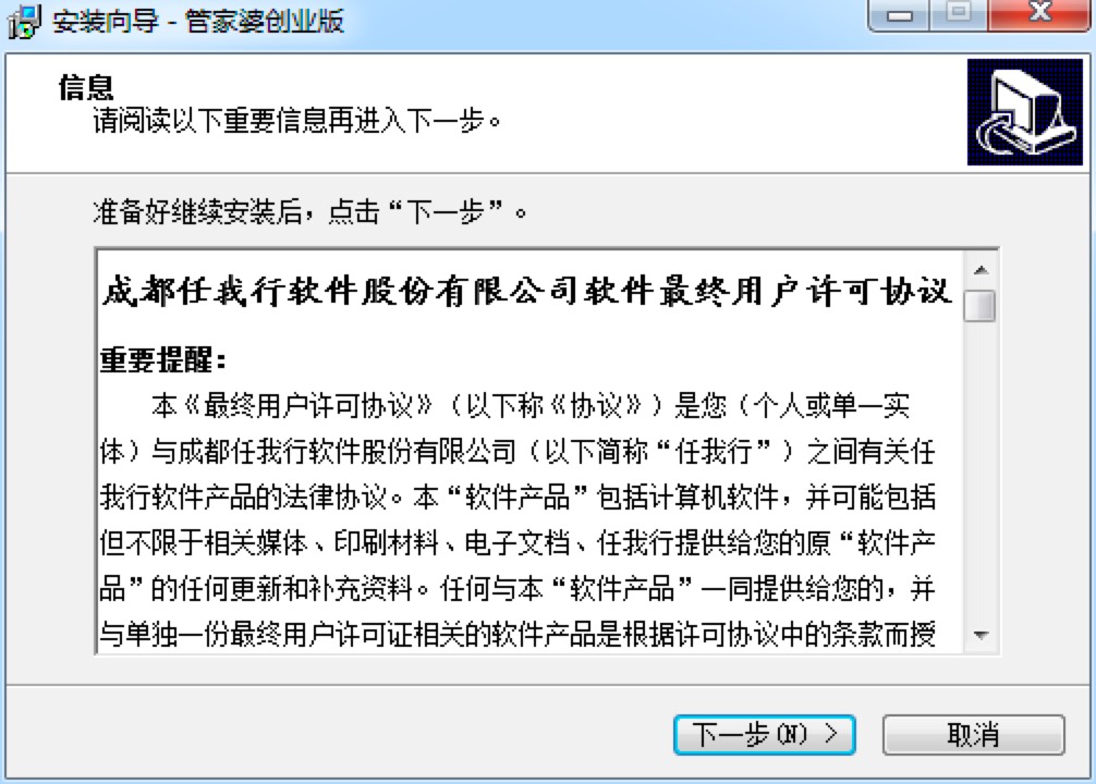 管家婆创业版基本功能介绍及详细安装教程