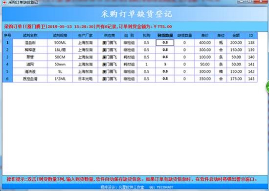 凡星检验试剂管理系统版本区别和缺货登记教学