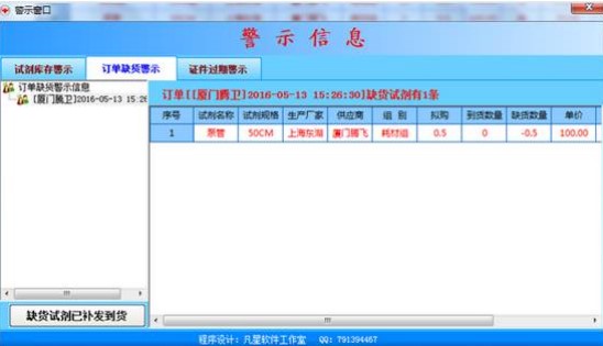 凡星检验试剂管理系统版本区别和缺货登记教学