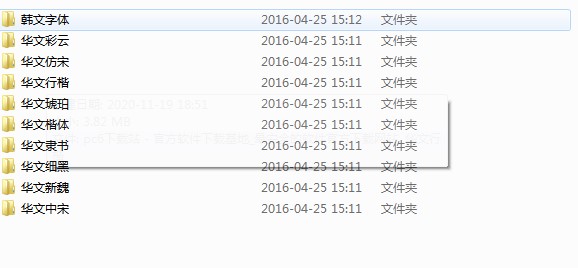 华文字体库常见问题和安装步骤