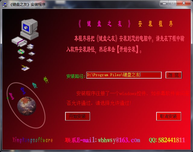 键盘之友安装使用教学