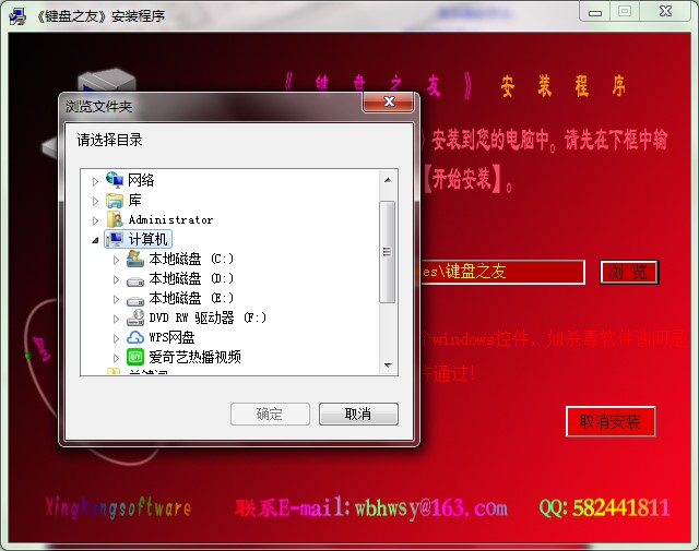 键盘之友安装使用教学