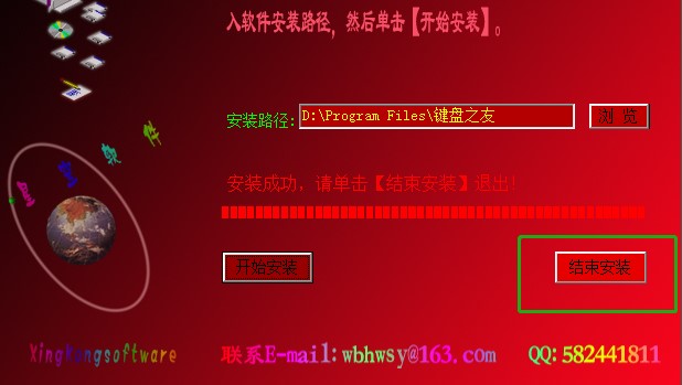 键盘之友安装使用教学