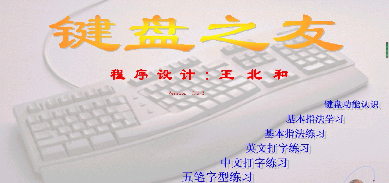 键盘之友安装使用教学