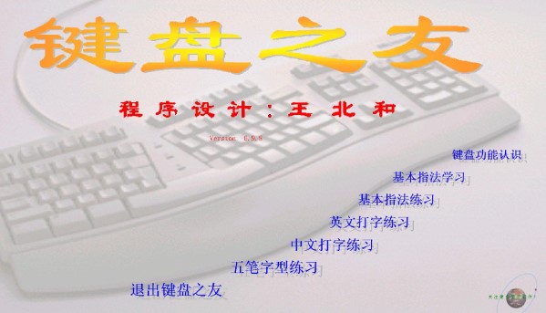 键盘之友安装使用教学