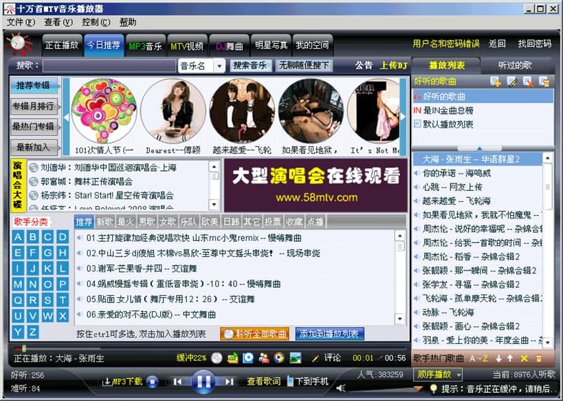 酷吧音乐盒下载使用介绍