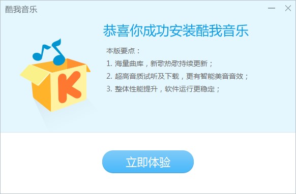 酷我音乐2016去广告精简版功能特点和安装教学