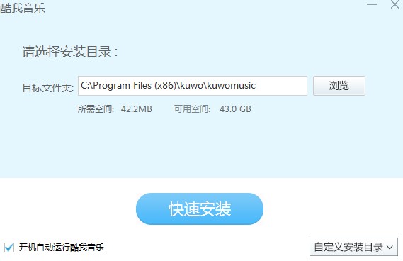 酷我音乐2016去广告精简版功能特点和安装教学