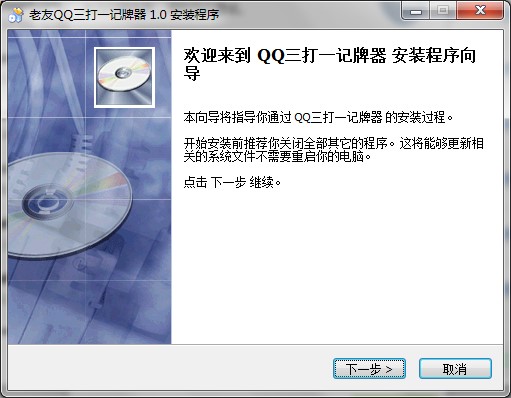 老友QQ三打一记牌器如何安装？图文安装教学