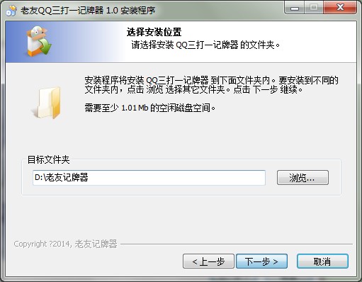 老友QQ三打一记牌器如何安装？图文安装教学