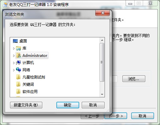 老友QQ三打一记牌器如何安装？图文安装教学