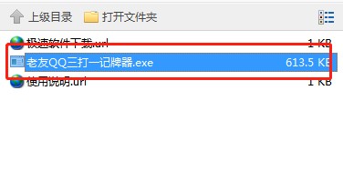 老友QQ三打一记牌器如何安装？图文安装教学