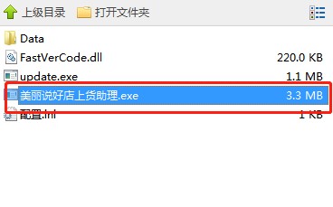 美丽说好店上货助理下载使用帮助
