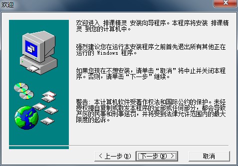 排课精灵功能介绍和图文安装教程